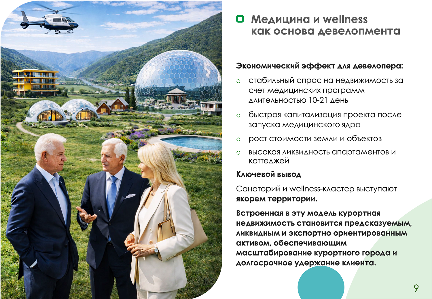Программа медицинского туризма - Алтай - Код счастия и долголетия